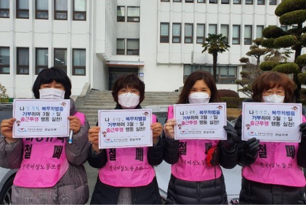 Members of the Korean Women’s Trade Union who work in non-teaching positions in public schools picket to demand fair compensation during the stay-at-home order. Photo Credit: Korean Women's Trade Union